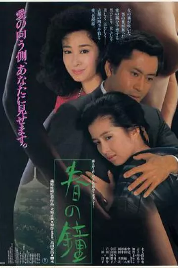 春之钟[电影解说]