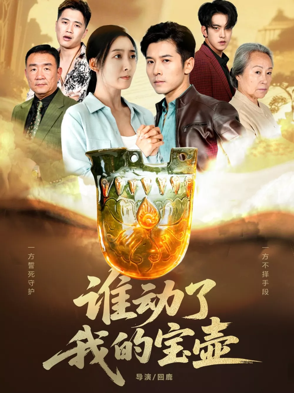 谁动了我的宝壶