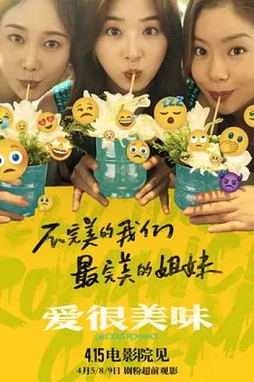 爱很美味电影版