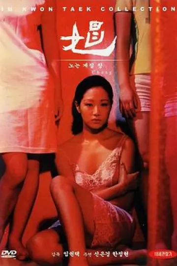 娼1997[电影解说]