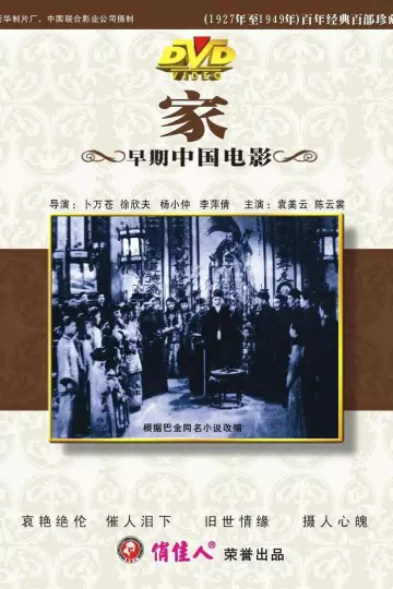 家1941