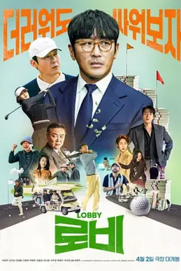 游说[电影解说]