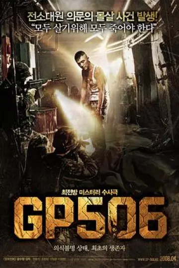 506哨所[电影解说]