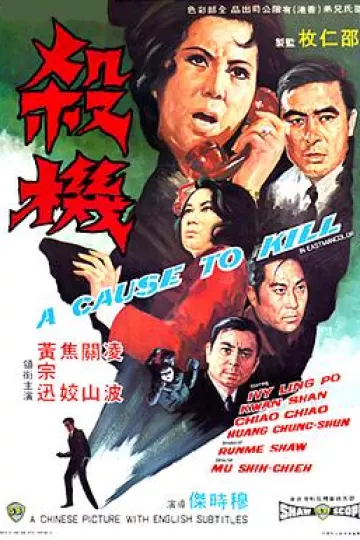 杀机1970[电影解说]