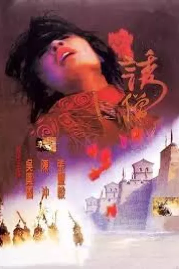 诱僧