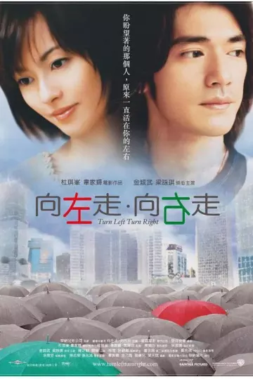 向左走·向右走2003