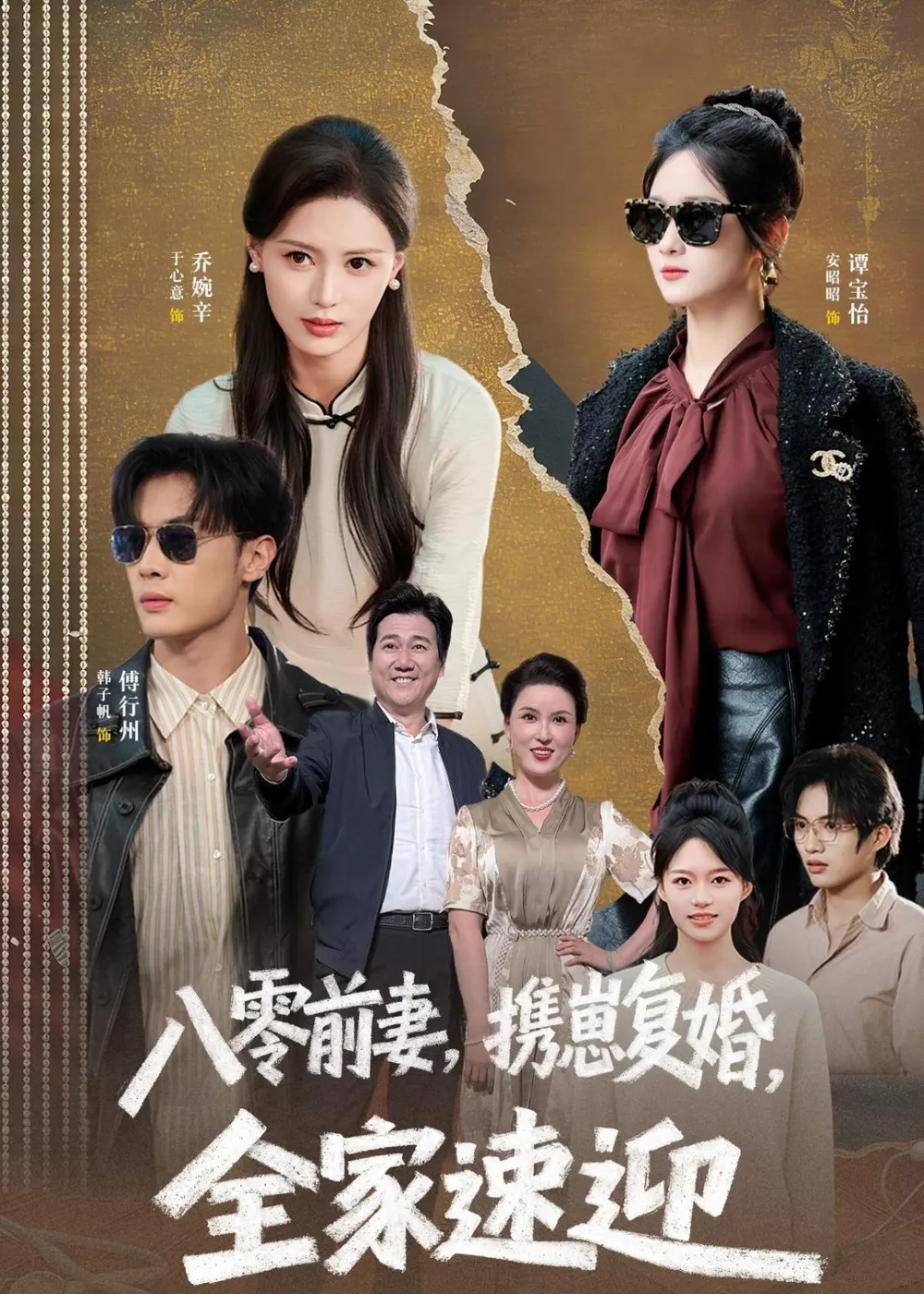八零前妻，携崽复婚，全家速迎