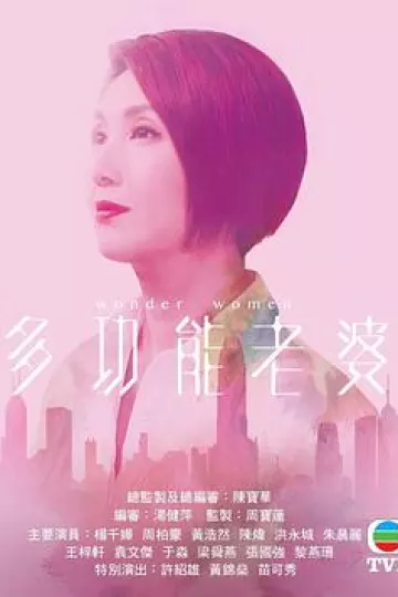 多功能老婆国语