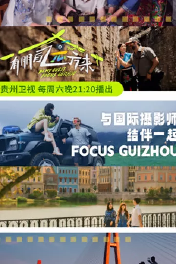 有朋自远方来第三季