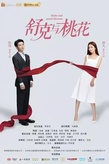 舒克与桃花
