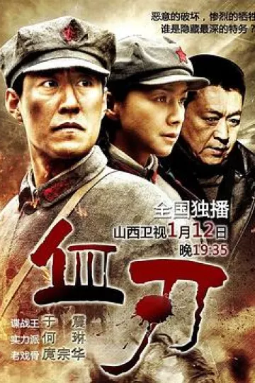 血刃