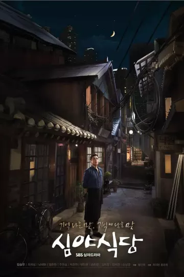 深夜食堂韩版