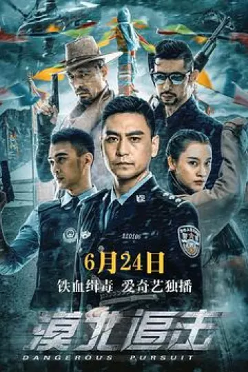 漠北追击