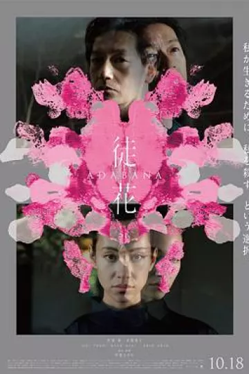 徒花-ADABANA-