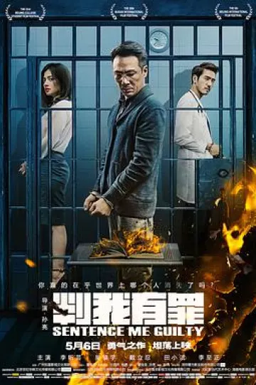 判我有罪2016