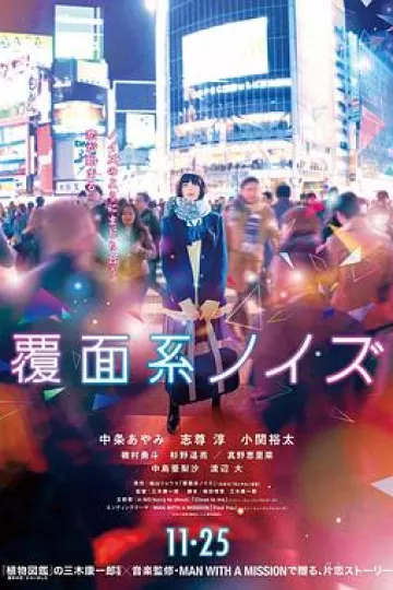 覆面系