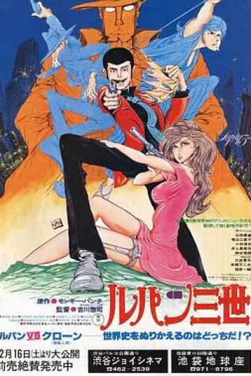 鲁邦三世：鲁邦VS复制人[电影解说]