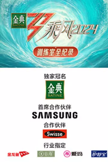 乘风第五季训练室全纪录