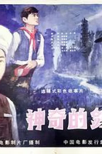 神奇的剑塔