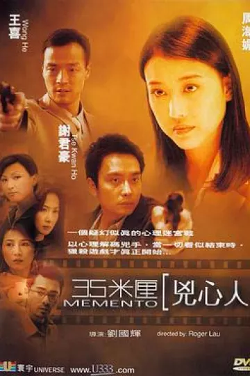 35米厘:凶心人