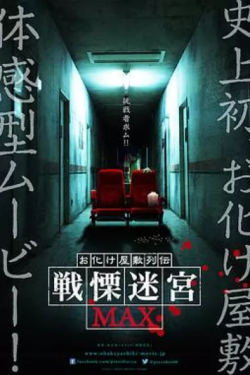 灵异房子传说颤栗迷宫MAX