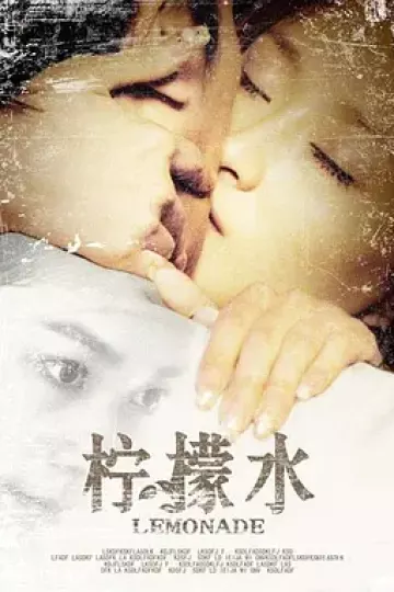 柠檬水2009