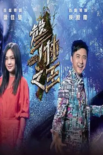 聲林之王3