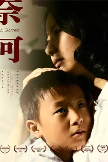 奈河2013