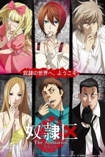 奴隶区The Animation