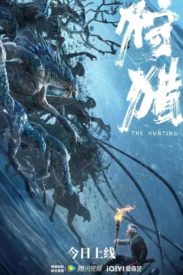 狩猎2022中国版