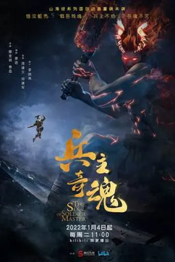兵主奇魂