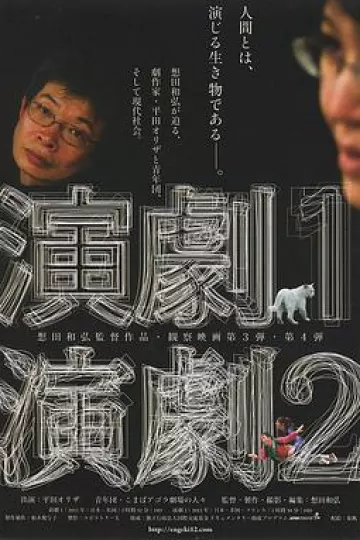 完全演剧手册1