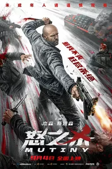 怒之杀