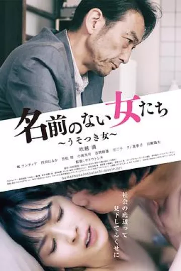没有名字的女人们2018[电影解说]