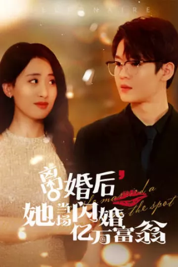 离婚后，我继承了亿万家产