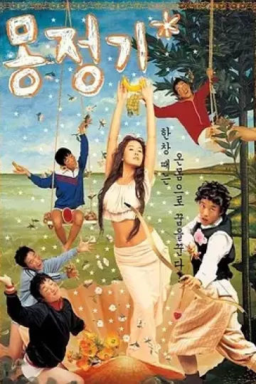梦精记[电影解说]
