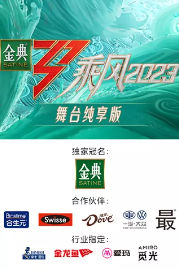 乘风第四季舞台纯享版