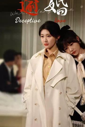 逾婚