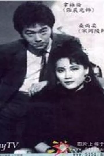 双面佳人1986