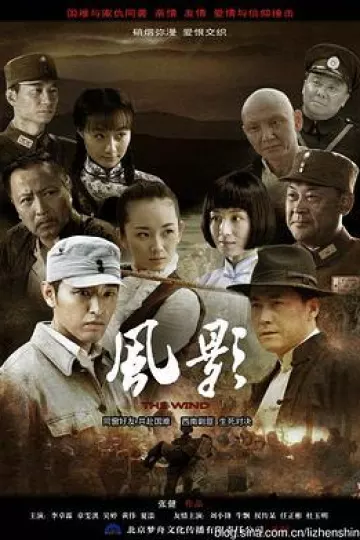 风影