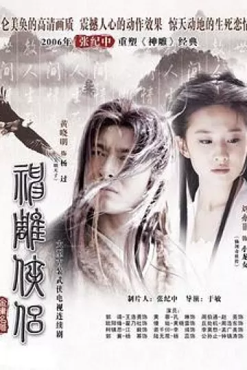 神雕侠侣刘亦菲版国语