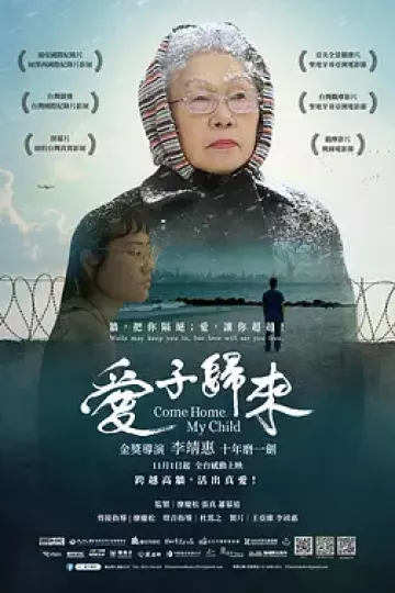 爱子归来