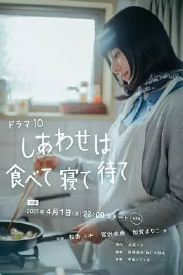 幸福就是吃饭睡觉等待