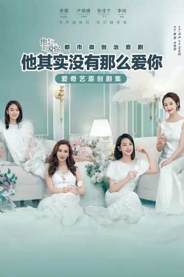 他其实没有那么爱你