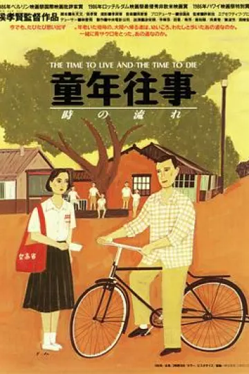 童年往事[电影解说]