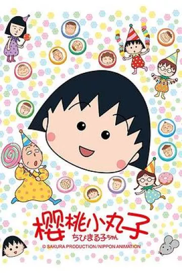 樱桃小丸子1990[电影解说]