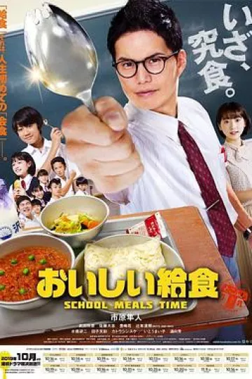 美味的校餐[电影解说]