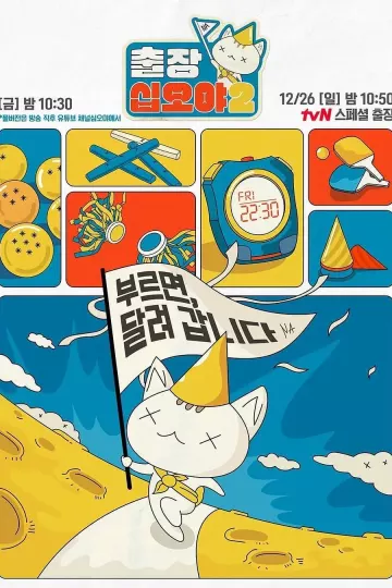 出差十五夜：MA友介直播in大版