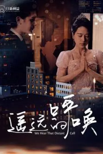 遥远的呼唤