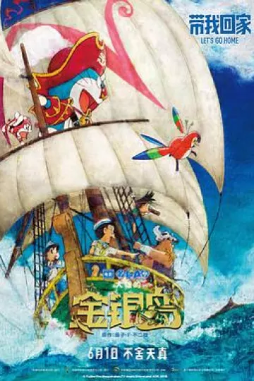哆啦A梦：大雄的金银岛[电影解说]